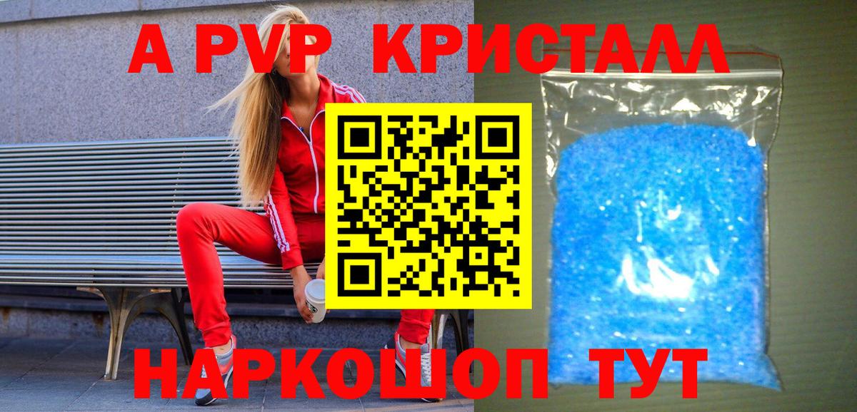 APVP СК  А ПВП Crystall  Ишим  А ПВП  Вход с VPN  APVP СК КРИС 