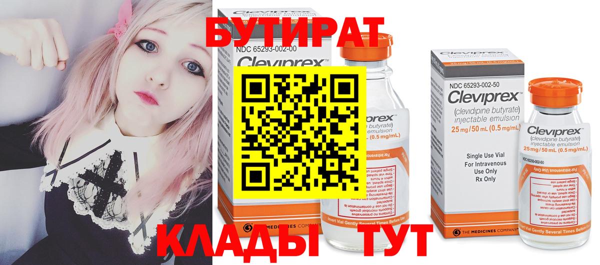 БУТИРАТ буратино Ишим