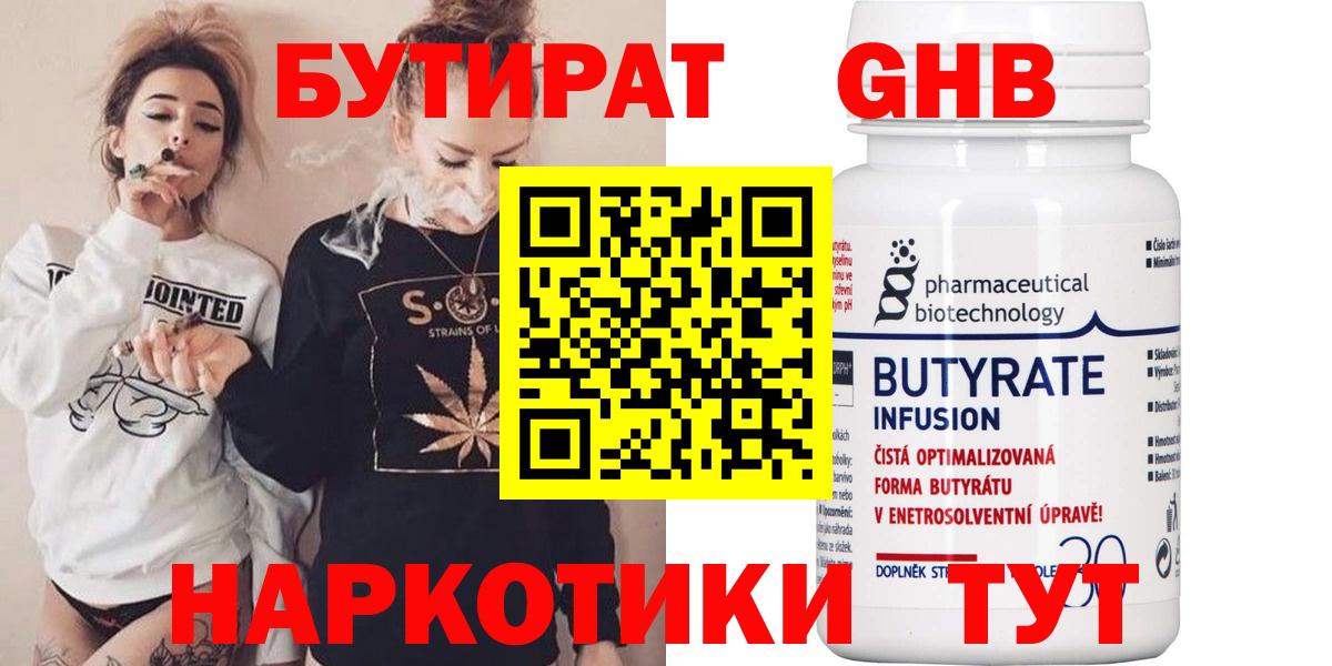Ишим  БУТИРАТ  Вход с VPN  БУТИРАТ Butirat 
