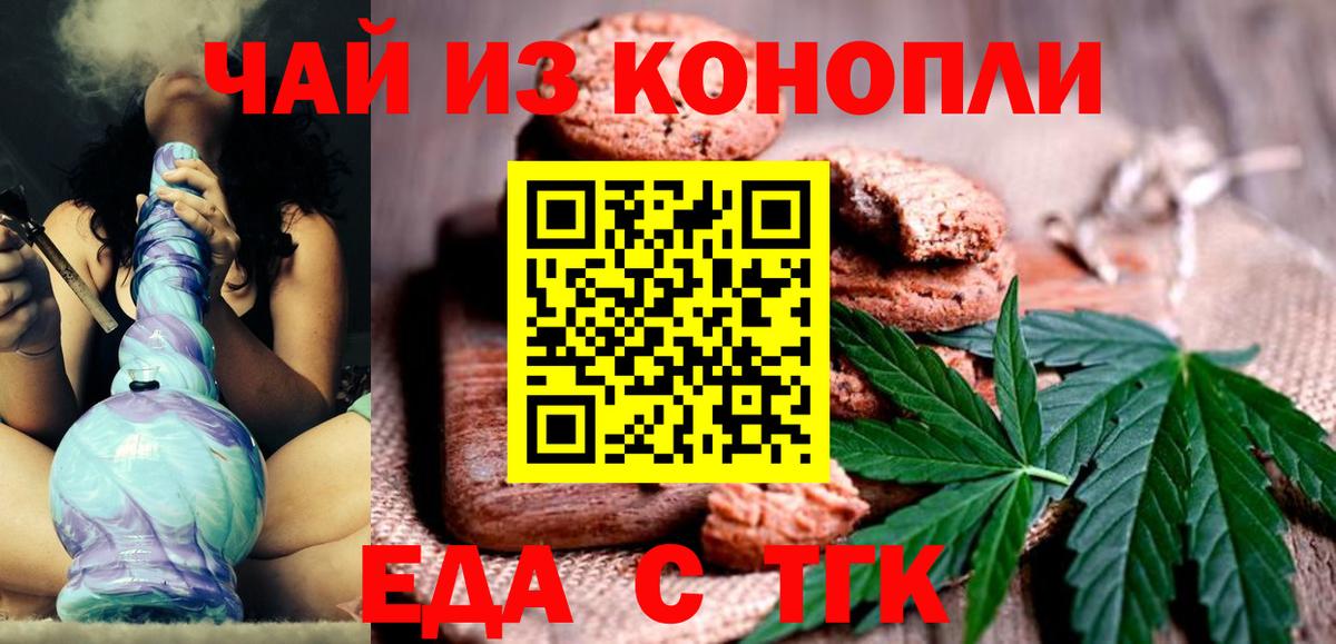 Еда ТГК конопля  Ишим 