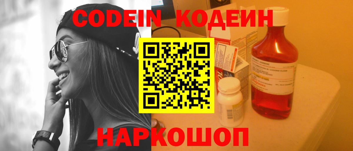 Кодеиновый сироп Lean напиток Lean (лин) Ишим