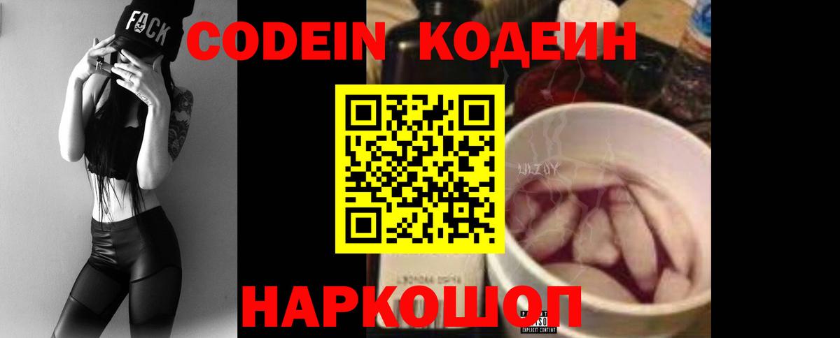 Codein Purple Drank  Ишим 