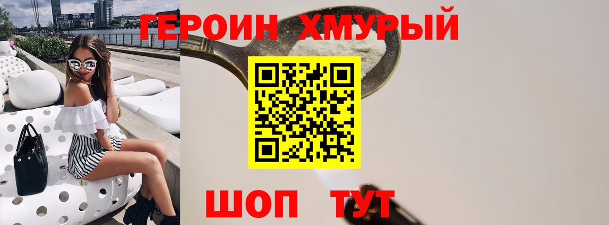 Героин VHQ  Героин  Ишим 