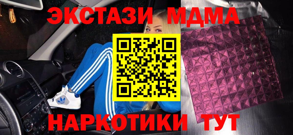 MDMA кристаллы  Ишим  МДМА crystal 