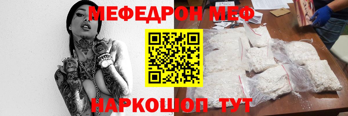 Меф  МЕФ  Мефедрон мука  Ишим  Меф 4 MMC 