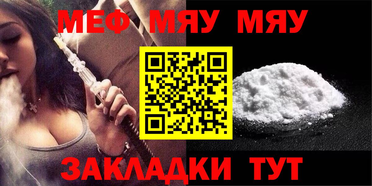Ишим  МЕФ мяу мяу  Вход с VPN  МЯУ-МЯУ  МЯУ-МЯУ мука 