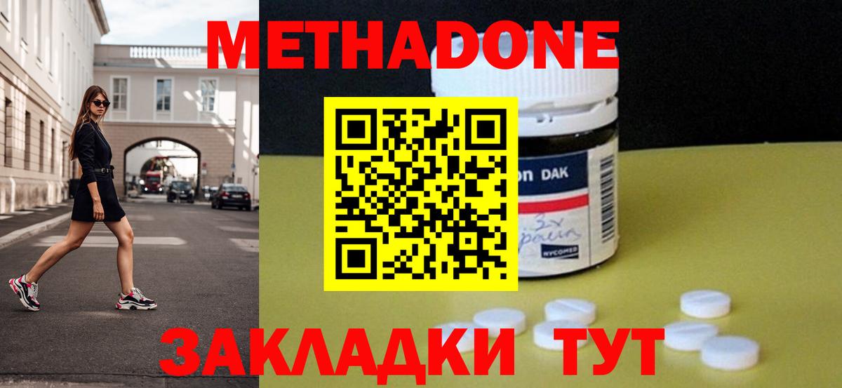 МЕТАДОН methadone  Вход с VPN  Ишим 